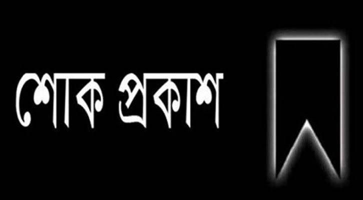 সাংবাদিক এস কে কামরুল হাসানের মায়ের মৃত্যুতে সাতক্ষীরা রিপোর্টার্স ক্লাবের গভীর শোক জ্ঞাপন